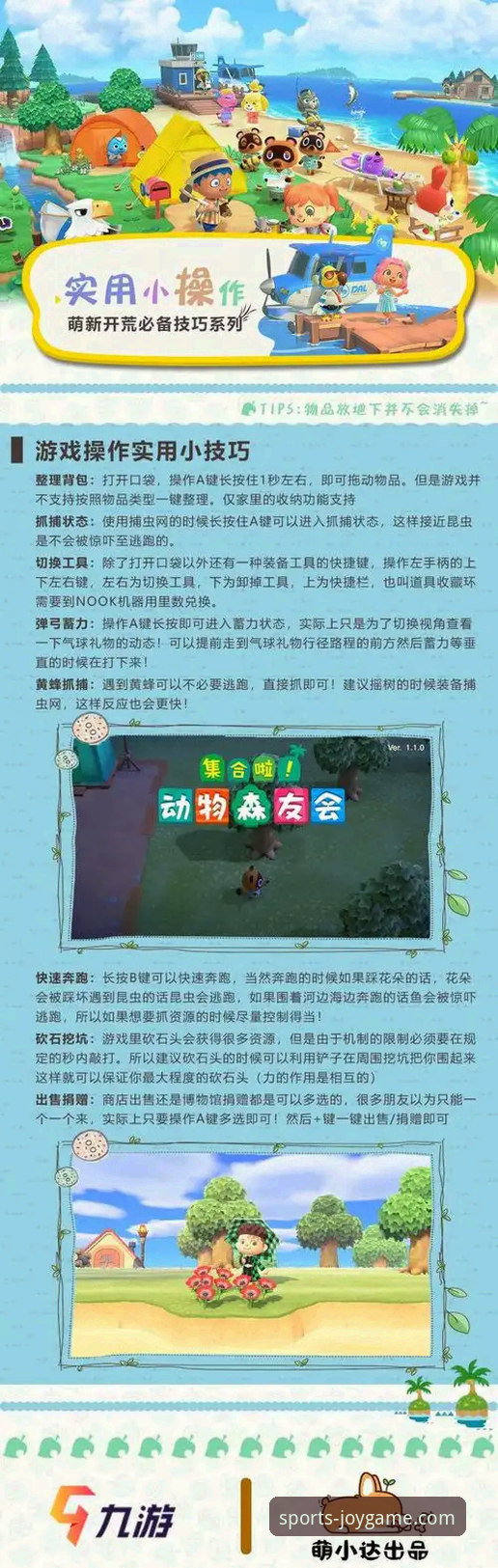 通过九游游戏平台实时追踪体育赛事图文直播操作教程